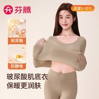 芬腾保暖内衣女润肤玻尿酸秋季防静电防起球薄肌底衣打底衣套装 肤色 XL