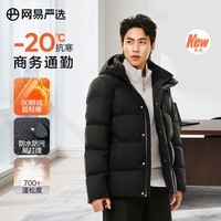网易严选25新品90鲜绒轻暖面包服羽绒服男通勤商务-20℃抗寒无氟防水防污 石墨黑 XL