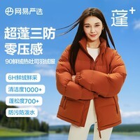 网易严选【断码清仓】热吐司pro三防超蓬零压加厚90白鸭绒鲜绒面包 提香红-立领纯色 M