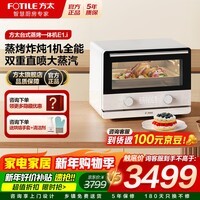 方太（FOTILE）家用台式蒸烤箱26L容量多功能免安装4合一台式烘焙空气炸小方盒烤蒸箱02-E1.I 蒸烤箱一体 【26L 上下独立控温】