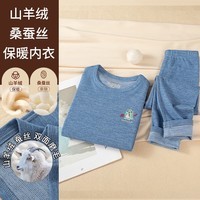 有只绵儿童保暖内衣套装磨毛加绒加厚长袖秋衣秋裤秋冬两件套男孩女童 山羊绒蚕丝恐龙蓝色 均码 120CM