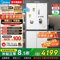 美的冰箱M60系列机皇541十字四开门双系统双循环超薄纯平嵌净味抗菌一级风冷无霜冰箱换新国家补贴20% 541曦云白|双系统纯平嵌入|净味除菌