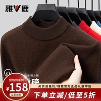 雅鹿【重磅430G】100%纯羊毛衫男加厚秋冬季新款红色毛衣半高领针织衫 黑咖色 2XL /185