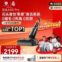 石头A30 Pro洗地机【AI全向助力 0缠毛 90℃除菌超薄躺平】自动清洗吸拖一体拖地扫地机器人
