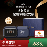 徕芬 剃须刀【免费定制】往复式电动剃须刀便携刮胡刀 P3 Pro 礼盒款 送男友生日礼物