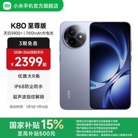 小米REDMI K80至尊版 国家补贴 5G智能旗舰手机 K80 Ultra 高性能游戏电竞小米手机 冰锋蓝 12GB+512GB 官方标配