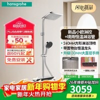 汉斯格雅【小欧】三功能恒温花洒240mm顶喷钢琴键智能沛适飞手持带置物台 方顶镀铬色+境雨手持