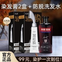 韩金靓轻松染染发剂一梳黑焗油自己在家染不沾头皮植物男女士通用染发膏 自然黑 90ml*2盒 【染发膏2盒+防脱洗发水1瓶】