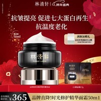 林清轩山茶花黑金时光肽抗皱焕亮精华霜补水生日礼物送人送女友送男友 【1.0时光修护】50g
