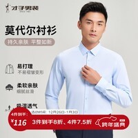 才子（TRIES）莫代尔长袖衬衫春秋款男士正衬休闲轻商务衬衣纯色职业装透气 蓝色 2XL 41(175/96A)