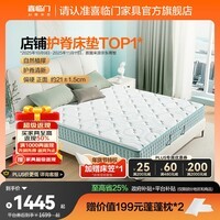 喜临门床垫 政府补贴 独立袋装弹簧加硬护脊黄麻弹簧厚床垫 光年护脊 光年护脊3.0床垫【厚21cm】 1.5*2米（注意尺寸）