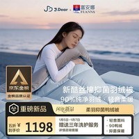 富安娜xJDear京东联名 90%鸭绒被冬被双人加厚被芯1200g羽绒 203x229cm