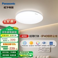 松下（Panasonic）led全光谱护眼吸顶灯松白客厅灯防虫现代简约儿童房卧室灯具套餐 40W-防虫卧室灯