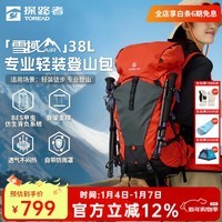 探路者(TOREAD)【雪域AIR】登山包户外专业背包38升徒步轻量透气耐磨双肩背包 日光橙 均码