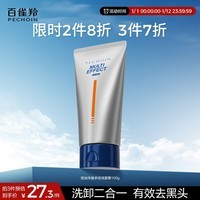 百雀羚洗面奶男士护肤品控油祛痘去黑头氨基酸洁面乳清洁毛孔收缩100g