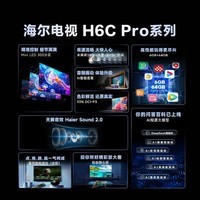 海尔（Haier）75H6C Pro 75英寸240Hz高刷300分区背光MiniLED智能4K超高清6+64G护眼游戏电视以旧换新一级能效