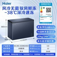 海尔（Haier）冰柜家用京东自营200升以上风冷无霜小冰箱小型冷柜-38度超低温BC/BD-242WGHED家电国家补贴20%