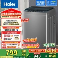 海尔8公斤直驱变频波轮洗衣机 家用全自动洗衣机 升级漩瀑洗 一级能效 除螨 XQB80-BZ20D0