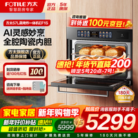 方太(FOTILE)家用嵌入式蒸烤箱一体机EF1S 无缝陶瓷内胆57L大容量12英寸彩屏AI灵感妙烹蒸箱烤箱空气炸锅三合一 57L大容量-全腔陶瓷内胆 02-EF1S