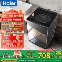 海尔（Haier）全自动波轮洗衣机 8/10/12公斤家用宿舍小型出租房 超高洗净比 抗菌除螨健康洗 国家补贴以旧换新 波轮 8kg 纳米超净洗+抗菌除螨+清新换风+一级能效