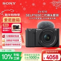 索尼（SONY）ZV-E10K 新升级标准镜头套装 黑色 新套机镜头E PZ 16-50mm F3.5-5.6 OSS II