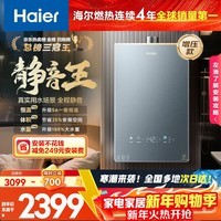 海尔【静音王KL7PRO】16升 真场景实测真全程静音 一级恒温 增压大水量 天然气燃气热水器以旧换新