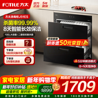 方太（FOTILE）家用嵌入式消毒柜 100L双层大容量二星级碗筷消毒柜 高温+紫外线+臭氧杀菌 长效保洁 以旧换新 二星级 100L 长效保洁升级 J51ES