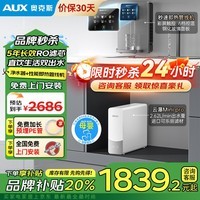 奥克斯（AUX）净水器家用大通量1000G厨下RO反渗透净饮机富锶矿化加热直饮一体机餐边柜壁挂式管线机套装净水机 云瀑Mini净水器+性能温热管线机
