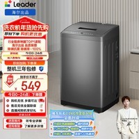 统帅（Leader）海尔出品 波轮洗衣机 全自动家用 出租房神器  7公斤小型 京东自营以旧换新补贴 @B70M10BTD1