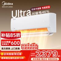 美的（Midea）空调大1.5匹挂机 酷省电Pro 新一级能效 变频节能冷暖两用壁挂式卧室空调防直吹WiFi智控国家补贴 酷省电Ultra 大1.5匹 省电46% 双排冷凝器