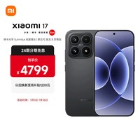 小米（MI）小米 17 第五代 骁龙 8 至尊版 光影猎人 950 7000mAh 小米金沙江电池 黑色 12GB+512GB 5G手机