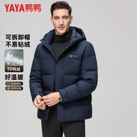 鸭鸭（YAYA）羽绒服男连帽短款厚款高蓬松保暖2025冬季新款中青年休闲百搭外套 藏青色 M 170【建议90-125斤】