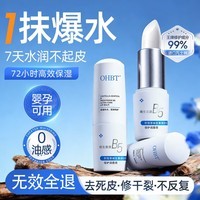 OHBT凡士林润唇膏男女士补水保湿滋润嘴唇防干裂去死皮淡唇纹修护唇炎