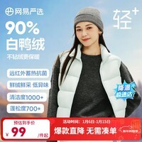 网易严选【轻+7.0】90白鸭绒轻型羽绒背心石墨烯保暖抗菌机 冰冻绿 XS