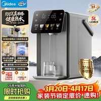 美的（Midea）小魔方plus即热熟水净饮水机母婴级316L电水瓶水壶5L大容量全自动智能保温恒温一体除氯冲奶32FPro