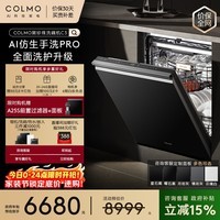 COLMO黑珍珠洗碗机C3嵌入式150L+CDG18Q-C3-1 以旧换新一级水效 一键单消毒可定制面板(支持鸿蒙智联)