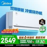 美的空调风尊二代PRO 大1.5匹一级能效全面风 舒适风双排纯铜管空调挂机国家补贴KFR-35GW/N8MXC1ⅡPro