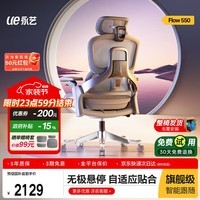 永艺Flow550人体工学椅电脑椅子护腰人工力学座椅久坐办公学习电竞椅