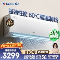 格力空调 云锦Ⅲ 1.5匹新一级能效变频 纯铜管省电舒适风搭载冷酷外机挂机国家补贴 KFR-35GW/NhAe1BAj