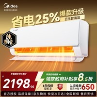 美的(Midea)空调大1.5匹挂机酷省电Pro新一级能效变频节能冷暖两用壁挂式卧室空调防直吹低噪WiFi智控 酷省电2025版 大1.5匹 全新升级 五代智清洁