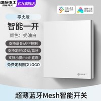 国际电工（FDD）已接入米家APP无线智能开关小爱同学全屋智能语音控制蓝牙开关 零火【超薄智能一开】奶油白