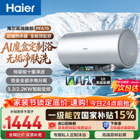 海尔（Haier）国家补贴 电热水器3300W变频速热 无垢鲜活水净水洗 内胆免洗镁棒免换一级能效无缝胆储水式 60L 3300W PFA7S/鲜活净水/智慧屏
