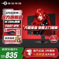 泰坦军团27英寸2K235Hz电竞显示器FastIPS快速液晶屏1MS响应200Hz小金刚10BIT游戏电脑显示屏外接笔记本PS5 【新】2K235Hz 升降旋转 P2712R+