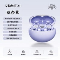 艾勒丝汀【2026新款丨云感佩戴】蓝牙耳机无线耳夹式开放骨传导概念长续航运动通话降噪不入耳适用华为苹果 莫奈紫【360°环绕音丨聚能定向传音·不漏音】 IMAX影院级音效丨骨传导概念丨开放耳夹式·久戴不胀耳