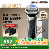 博朗朱一龙同款新7系Pro+配收纳架整机德国进口往复式剃须刀电动多功能送男朋友老公生日礼物