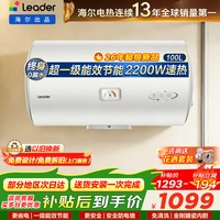 海尔（Haier）国家补贴100升大容量电热水器抑垢内胆免清洗3300W变频速热一级能效储水式家用商用 100L 2200W 冰雪白/超一级能效/简约旋钮