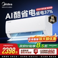 美的(Midea)空调新品酷省电二代大1.5/1匹挂机新一级能效 变频冷暖两用壁挂式 以旧换新卧室空调防直吹低噪 酷省电Pro 【1.6排冷凝器】 大1.5匹 一级能效