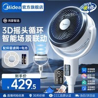 美的（Midea）空气循环扇直流变频电风扇落地扇家用安睡一级能效电扇轻音净化扇轻羽扇 【滤网净化 变频轻音】华为Hilink鸿蒙智联