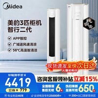 美的(Midea)空调柜机 智行二代 大2匹/大3匹 新一级能效 节能省电 变频冷暖 家用客厅立式 以旧换新 国家补贴 大3匹 一级能效 智行二代