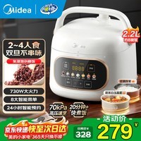 美的（Midea）高压电饭煲小型2-3人迷你一人食 双内胆高压电饭锅1-2人用 免浸泡杂粮饭煲汤 开盖煮火锅电压力锅 【新款双内胆】奶油小白煲 2.2L